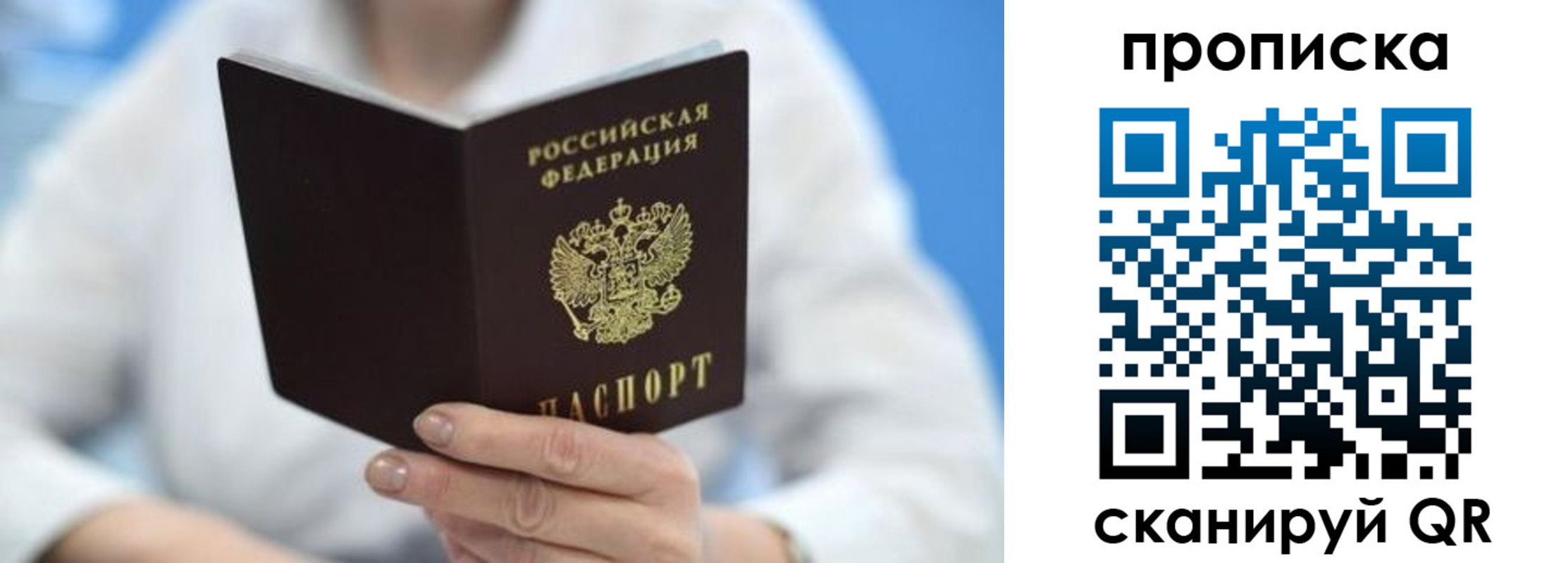 прописка 2025 в Якутии